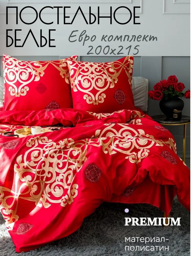 Постельное белье Евро комплект Крал «Красные вензеля»