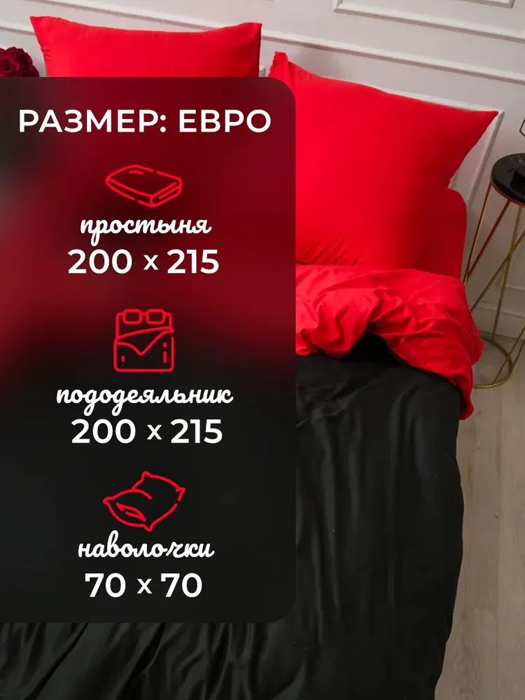 Постельное белье комплект Крал «Однотон чёрно-красный»
