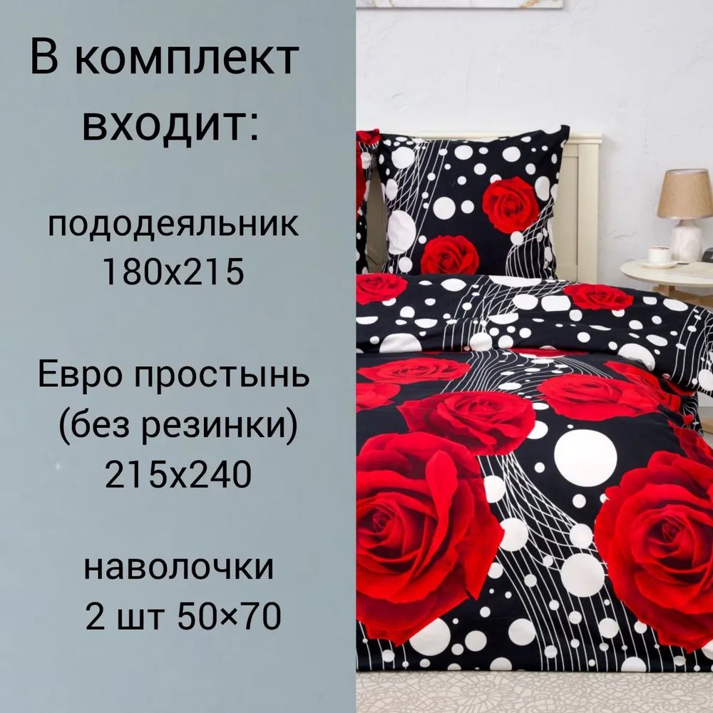 Постельное белье 2х спальный с европростыней 50х70 комплект Крал «Розы в росе»