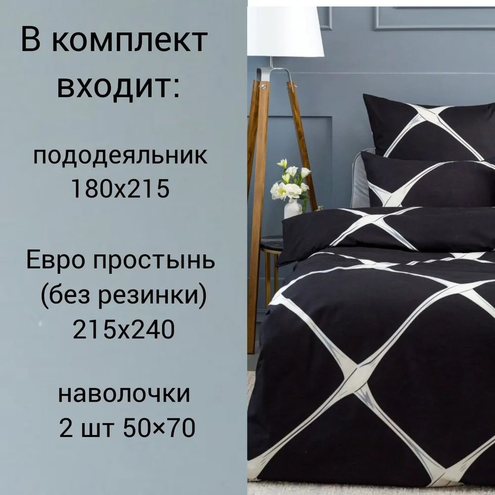 Постельное белье 2х спальный с европростыней и наволочками 50х70 комплект Крал «Черный ромб»
