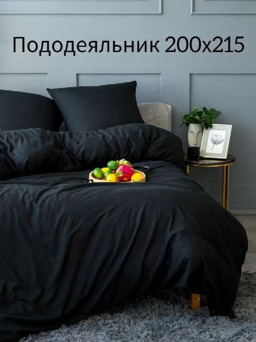 Пододеяльник «Однотон чёрный»