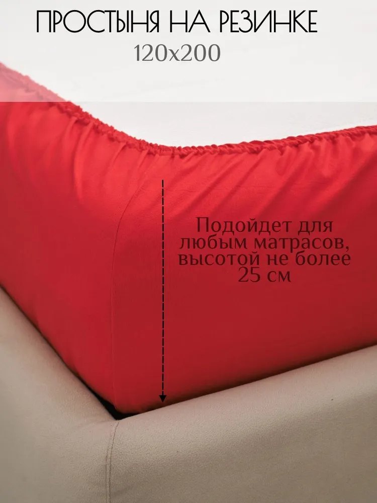 Одиночная простыня «Красный»
