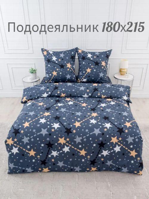 Пододеяльник «Звездное небо»