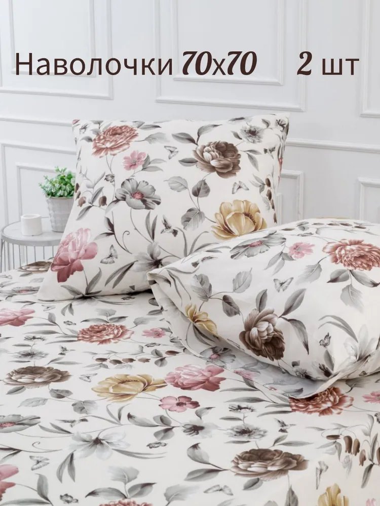 наволочки 2 шт. Набор. «Утро сентября»