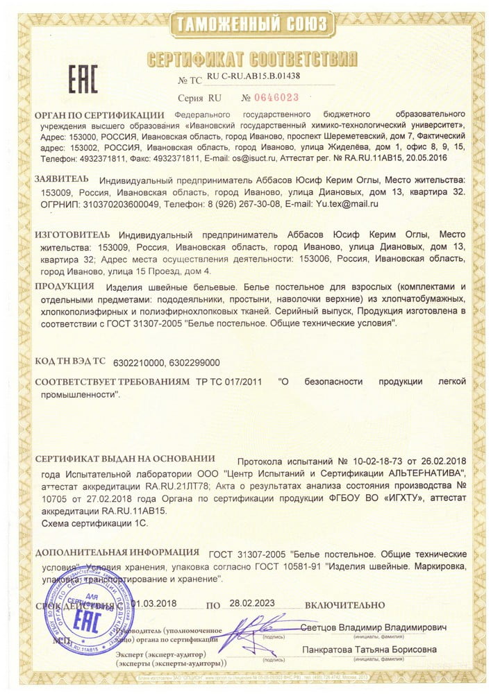 Сертификат соответствия